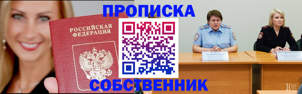 временная регистрация законно в Гусиноозёрске