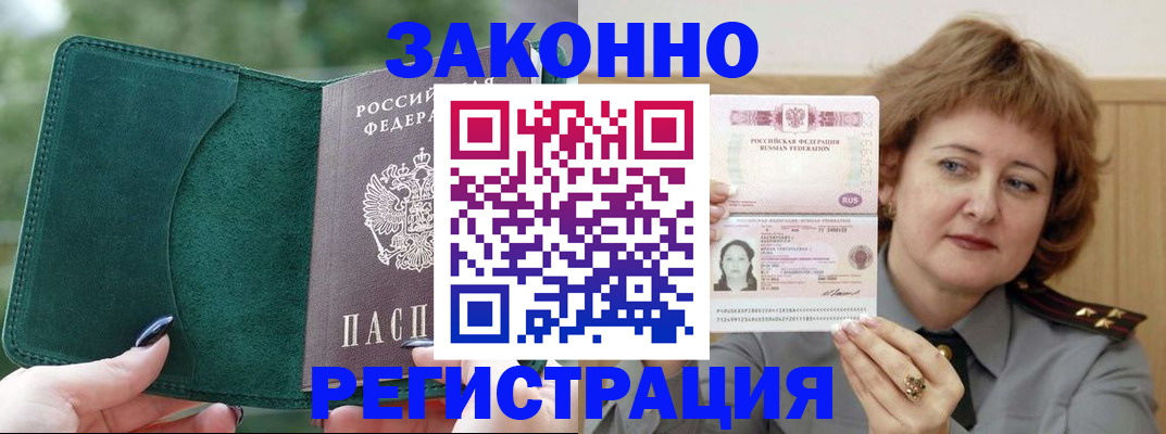 миграционный учет в Гусиноозёрске