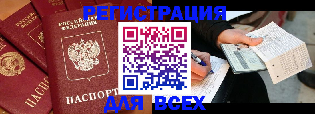 прописка для школы в Гусиноозёрске